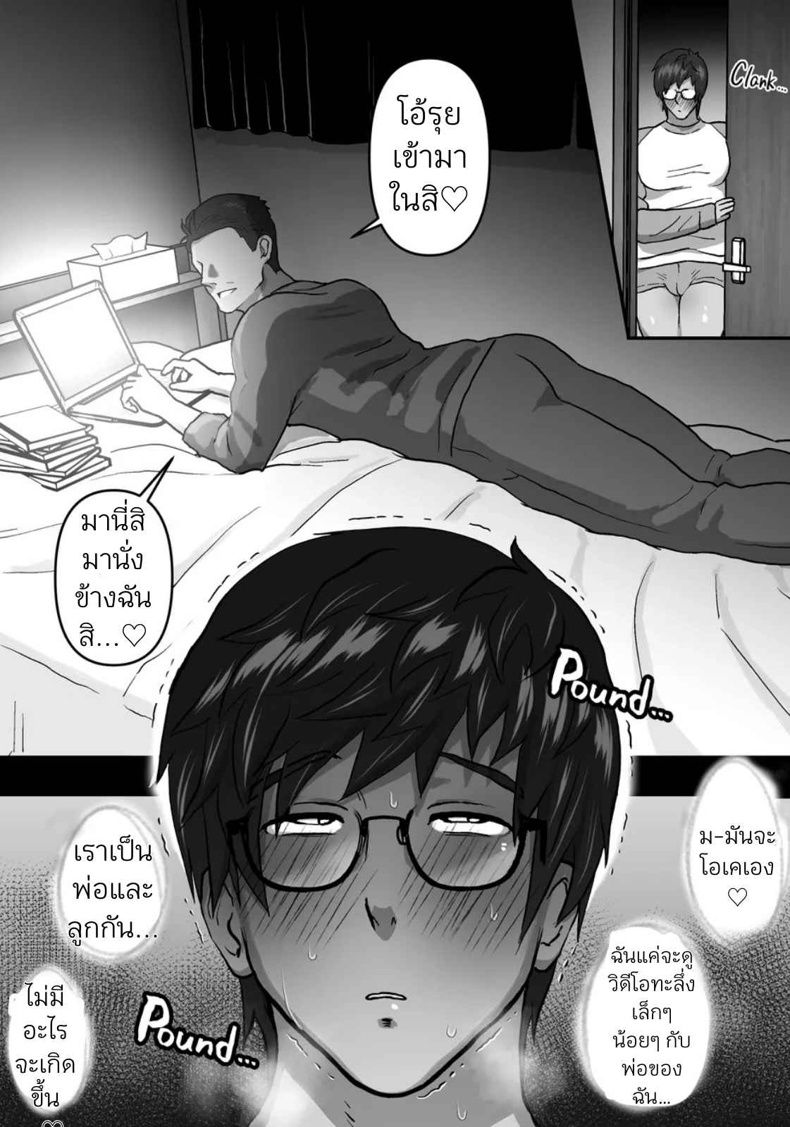 การดูวิดีโอโป๊ตามลำพังกับพ่อของฉัน